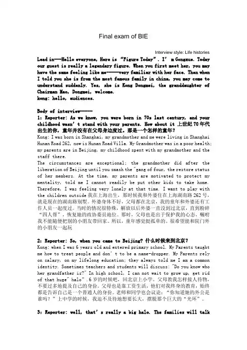 孔东梅采访