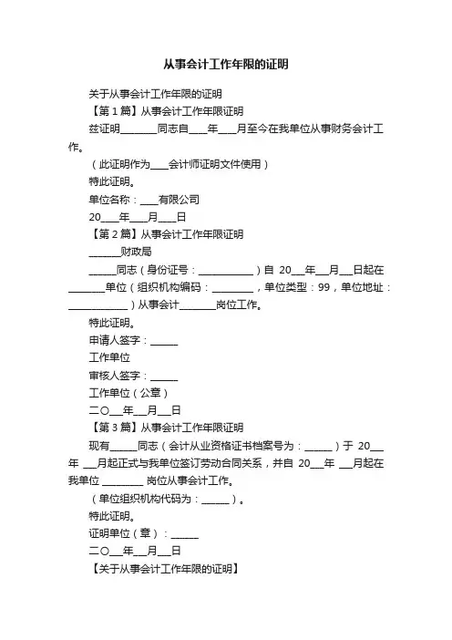 从事会计工作年限的证明