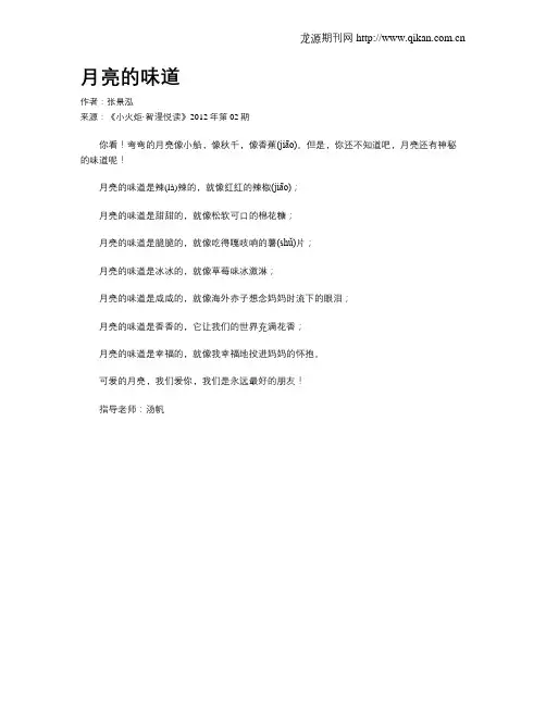 月亮的味道