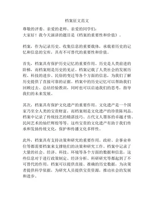 档案征文范文