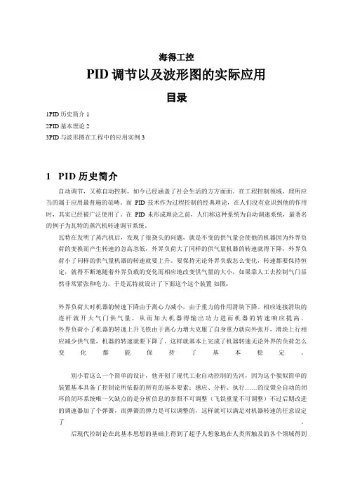 PID调节以及波形图在工程中实际应用