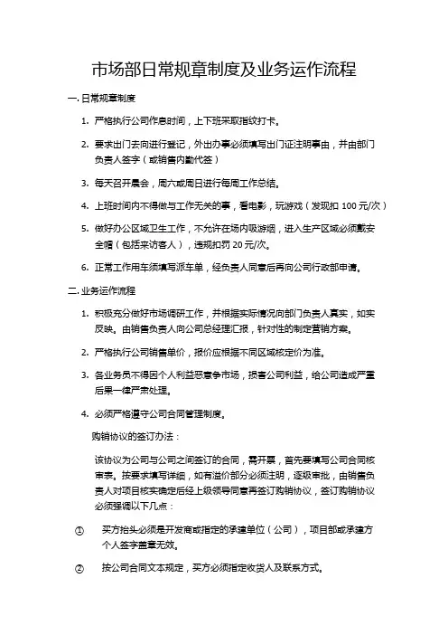 市场部日常规章制度及业务运作流程