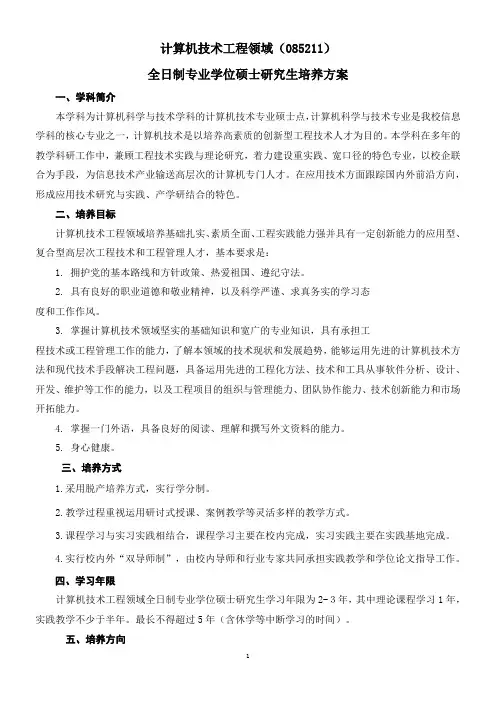 计算机技术工程领域(085211)