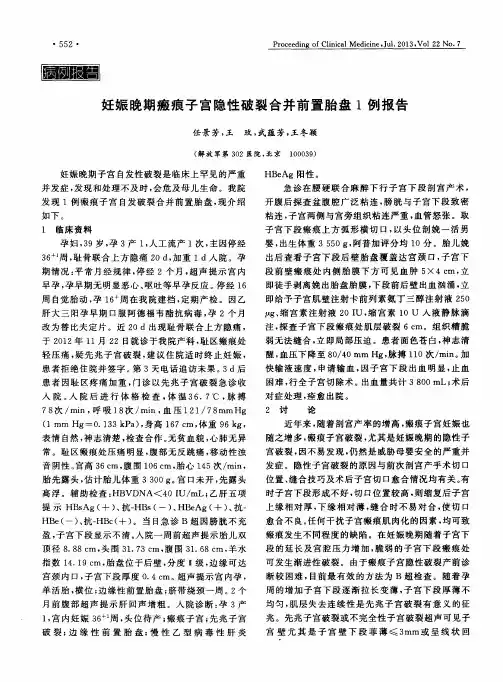 妊娠晚期瘢痕子宫隐性破裂合并前置胎盘1例报告