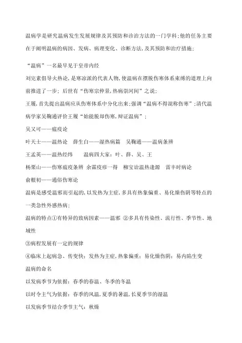温病学重点