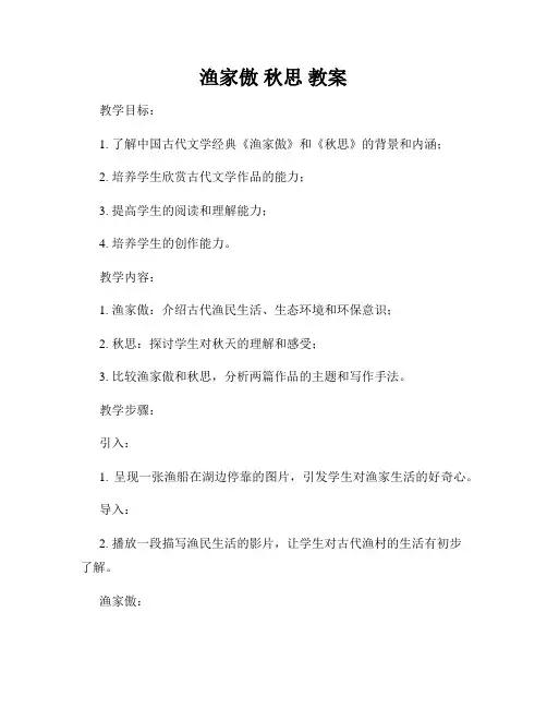 渔家傲 秋思 教案