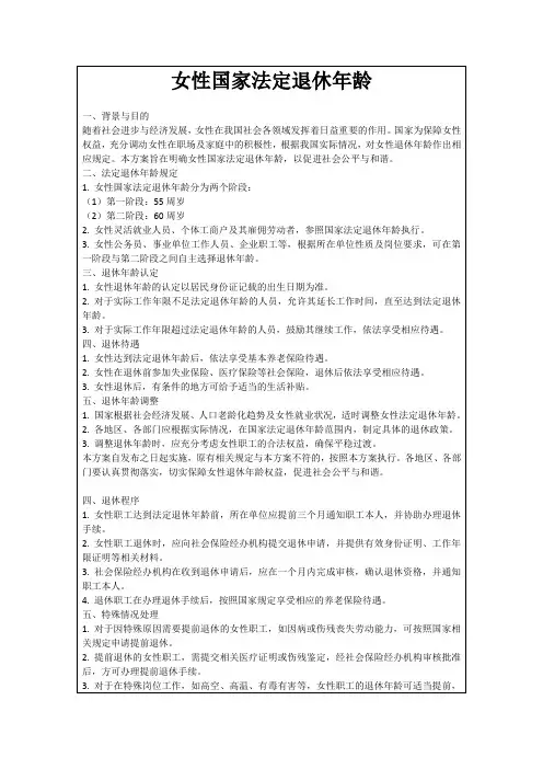 女性国家法定退休年龄