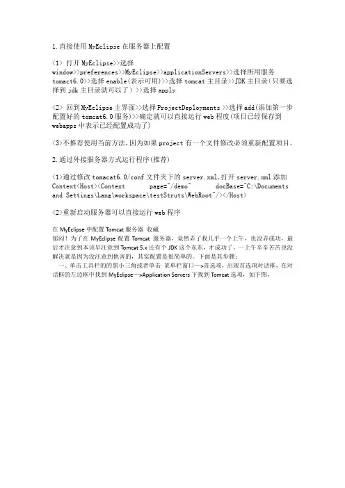 tomcat服务器配置