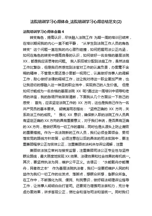 法院培训学习心得体会_法院培训学习心得总结范文（2）