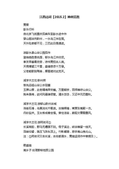 江西诗词【2015.2】神州览胜