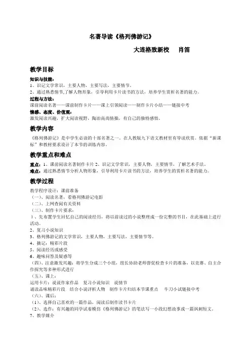 语文人教版九年级下册名著阅读