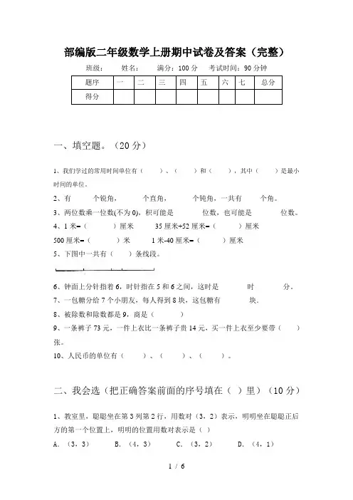 部编版二年级数学上册期中试卷及答案(完整)