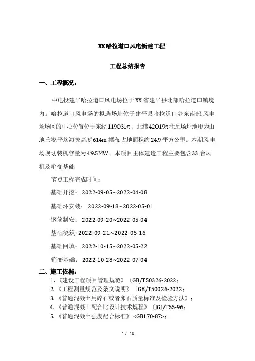风电工程总结报告