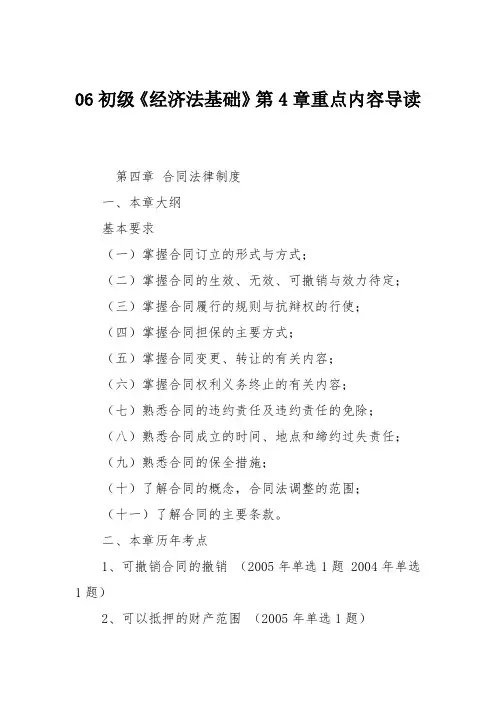 06初级《经济法基础》第4章重点内容导读