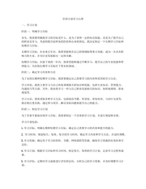 学讲计划学习心得