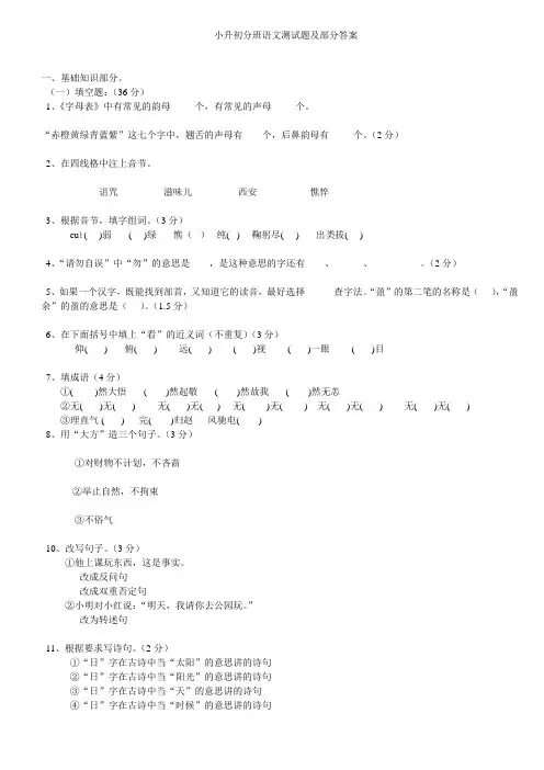 2019-2020年小升初分班语文测试题及部分答案