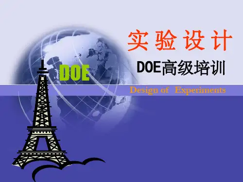 DOE培训教材经典版PPT课件
