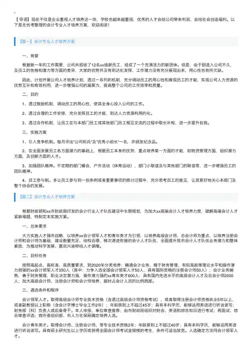 会计专业人才培养方案