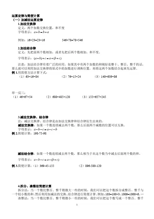 小学阶段简便计算及练习题大全