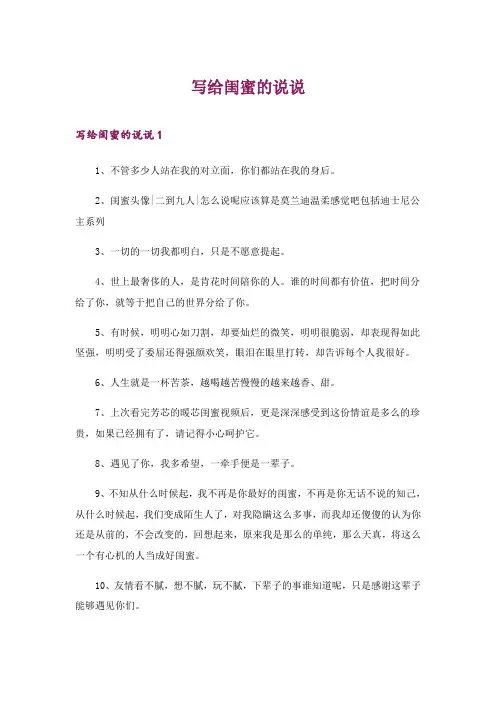 2024年写给闺蜜的说说_2