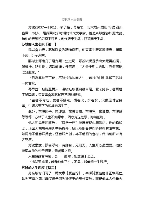 苏轼的人生态度