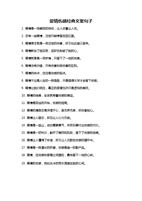 爱情伤感经典文案句子