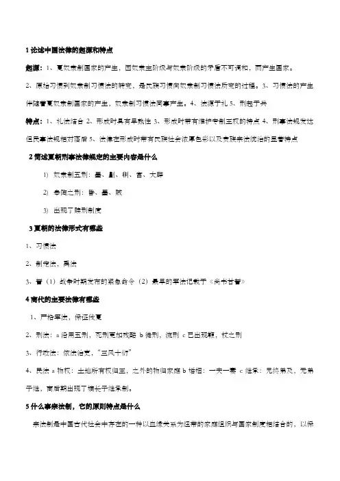 《中国法制史》思考题
