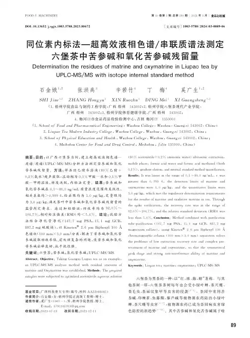 同位素内标法——超高效液相色谱