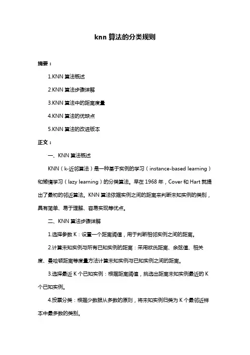 knn算法的分类规则