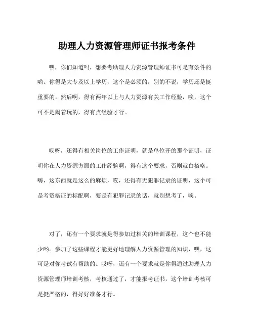 助理人力资源管理师证书报考条件