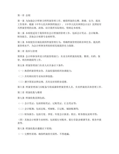 会计师事力所档案管理制度