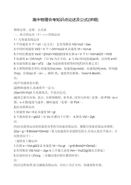 高中物理会考知识点论述及公式(详细)