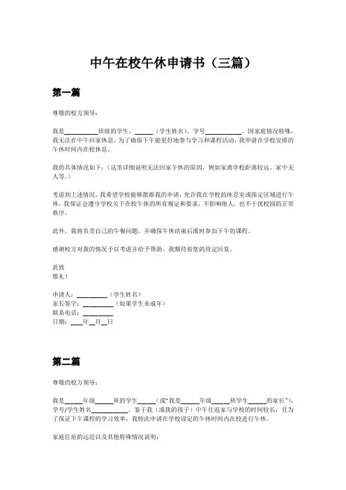 中午在校午休申请书怎么写