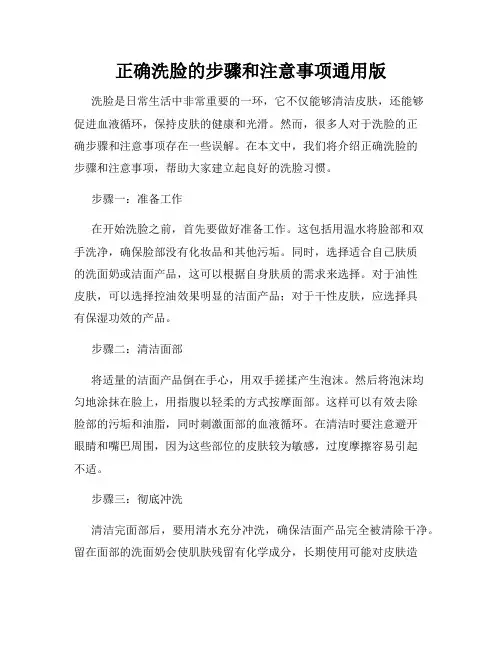 正确洗脸的步骤和注意事项通用版