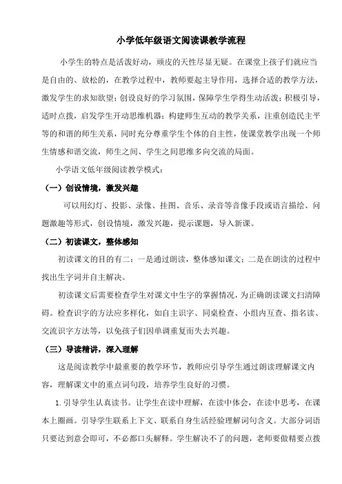 小学低年级语文阅读课教学流程