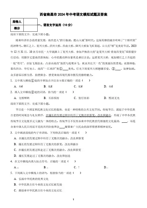 江西省南昌市2024年中考语文模拟试题及答案2