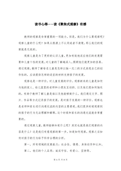 读书心得——读《聚焦式观察》有感