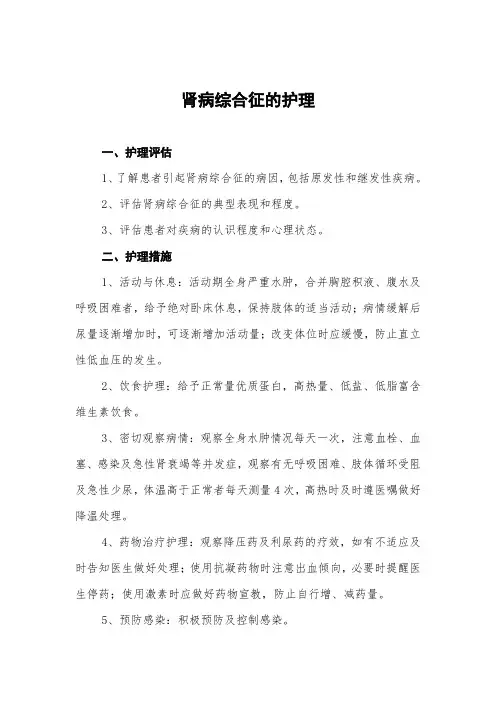 肾病综合征的护理