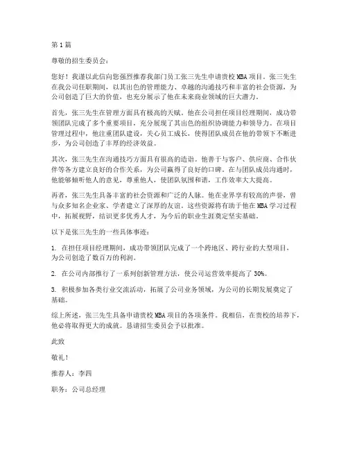 中大推荐信_两封(3篇)