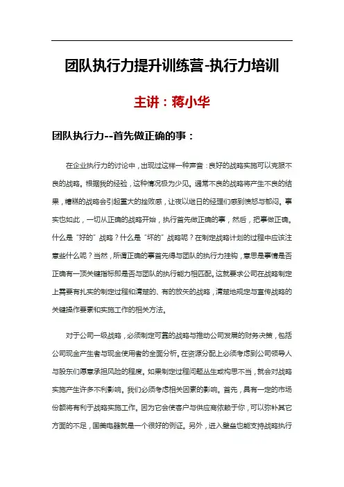 团队执行力提升训练营-执行力培训