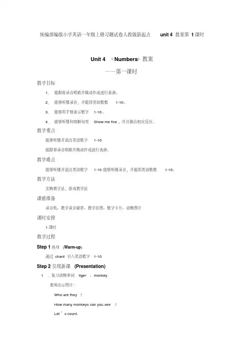 统编部编版小学英语一年级上册习题试卷人教版新起点unit4教案第1课时
