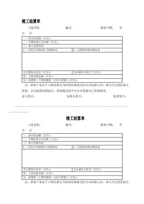 装饰工程公司两联竣工结算单