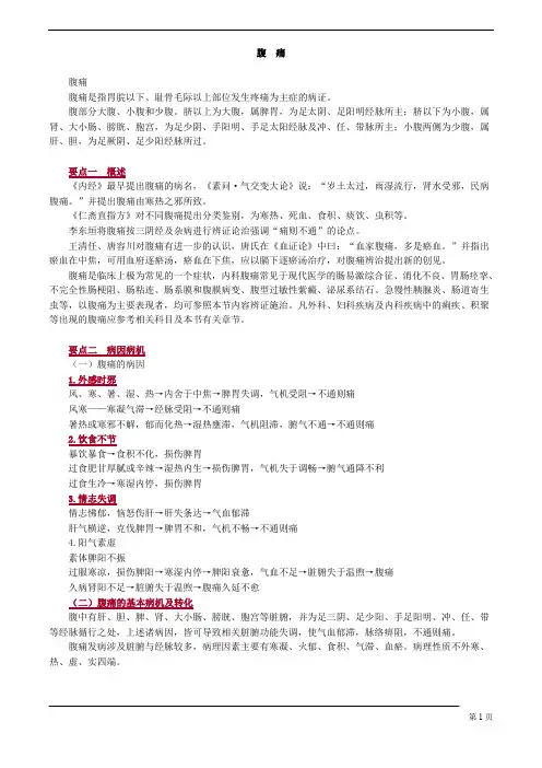 中医(专长)-中医内科学-腹 痛