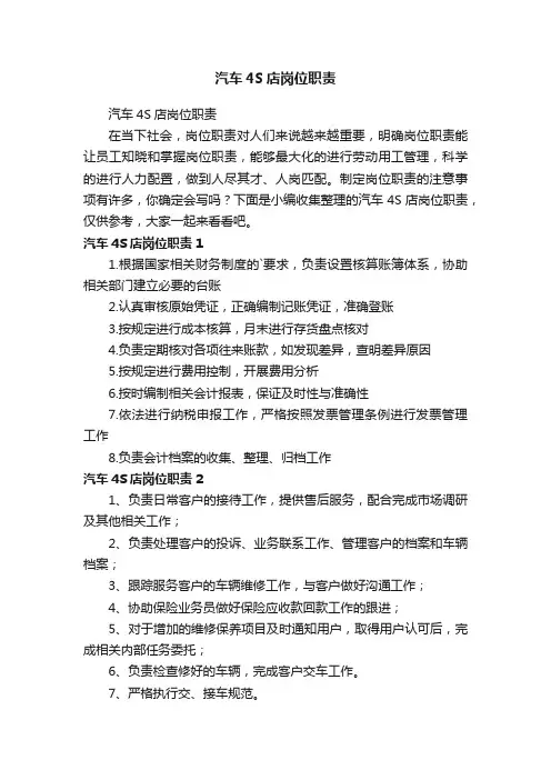 汽车4S店岗位职责
