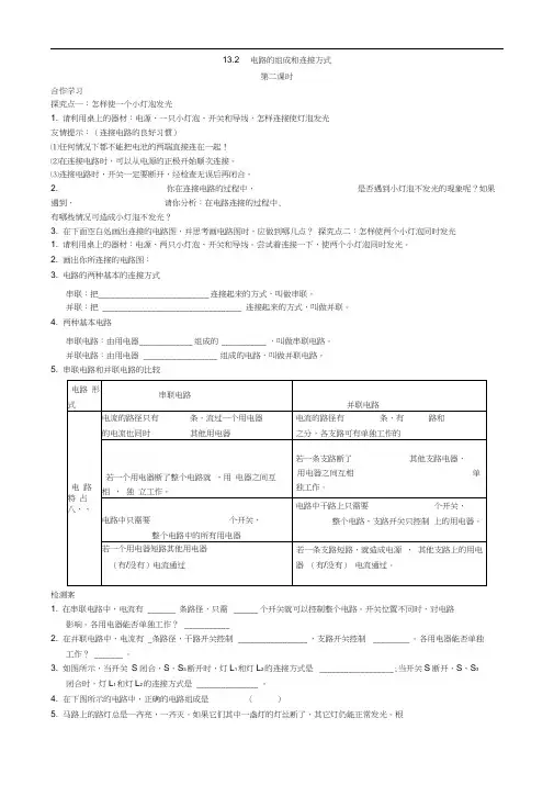 13.2(2)电路的组成和连接方式