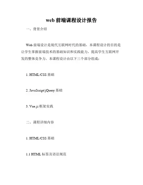 web前端课程设计报告