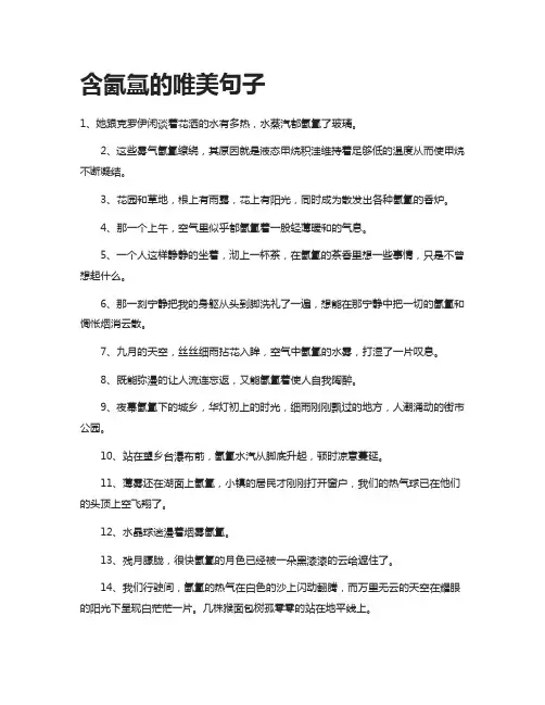 含氤氲的唯美句子
