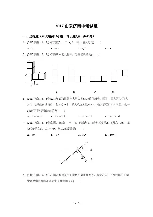 2017山东省济南市数学中考试题(含答案)