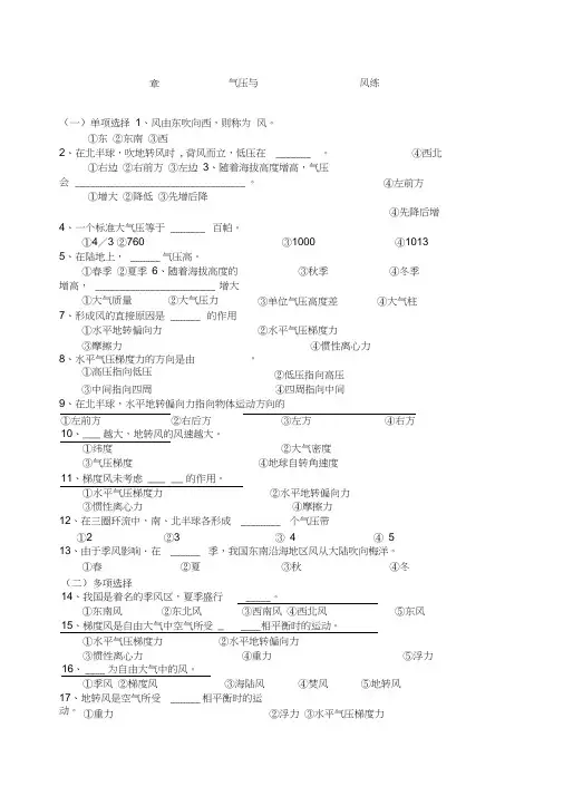 农业气象学练习题及参考答案