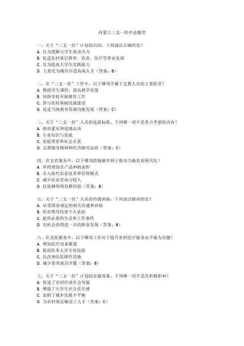 内蒙古三支一扶申论题型